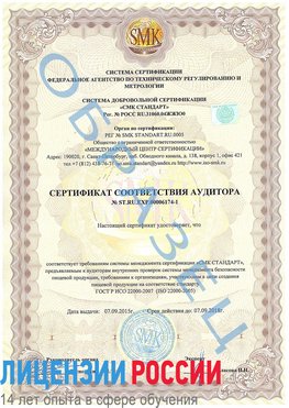 Образец сертификата соответствия аудитора №ST.RU.EXP.00006174-1 Рудня Сертификат ISO 22000